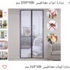 ⁦ستائر ابواب شبك مغناطيس🧲⁩ - الصورة ⁦4⁩