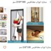 ⁦ستائر ابواب شبك مغناطيس🧲⁩ - الصورة ⁦7⁩
