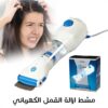 مشط القمل الكهربائي الفعال 😎والمميز مع ضوء ليد لكشف القمل