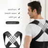 مشد تصحيح الظهر الجديد