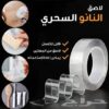 ⁦شريط نانو لاصق شفاف جهتين⁩ - الصورة ⁦2⁩