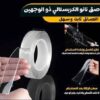 ⁦شريط نانو لاصق شفاف جهتين⁩ - الصورة ⁦3⁩
