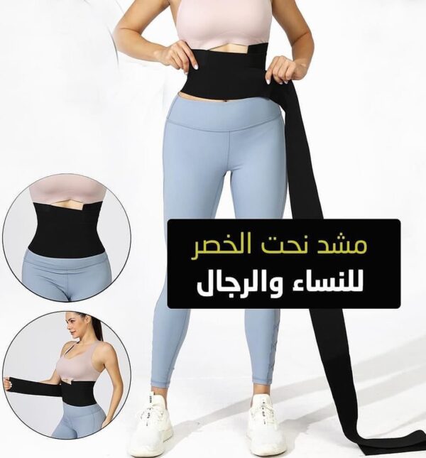 ⁦حزام الخصر مرن ومتين 😍⁩ - الصورة ⁦3⁩