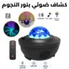 🛸🛸🛸  اضاءه الفضائي  🛸🛸🛸