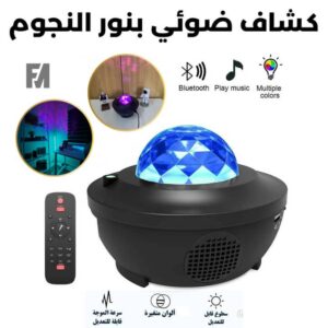 🛸🛸🛸  اضاءه الفضائي  🛸🛸🛸
